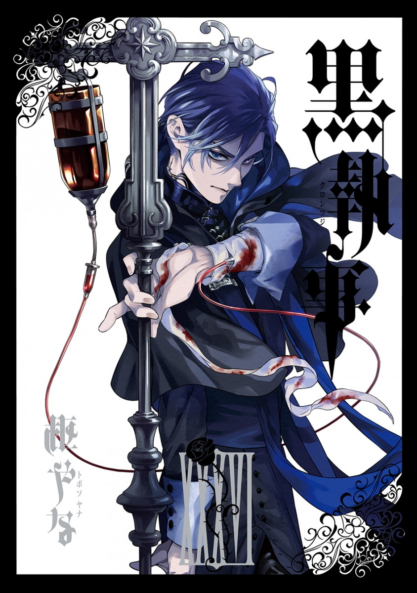 Yana Toboso《黑執事》最新一卷 第36卷 將於2026年9月26日發售!