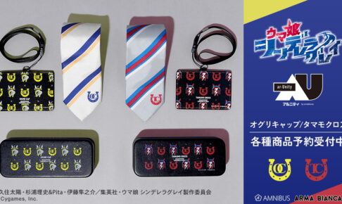 ウマ娘シングレ オグリ&タマ モチーフネクタイなど新グッズ 発売!