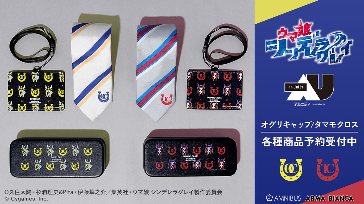 ウマ娘シングレ オグリ&タマ モチーフネクタイなど新グッズ 発売!