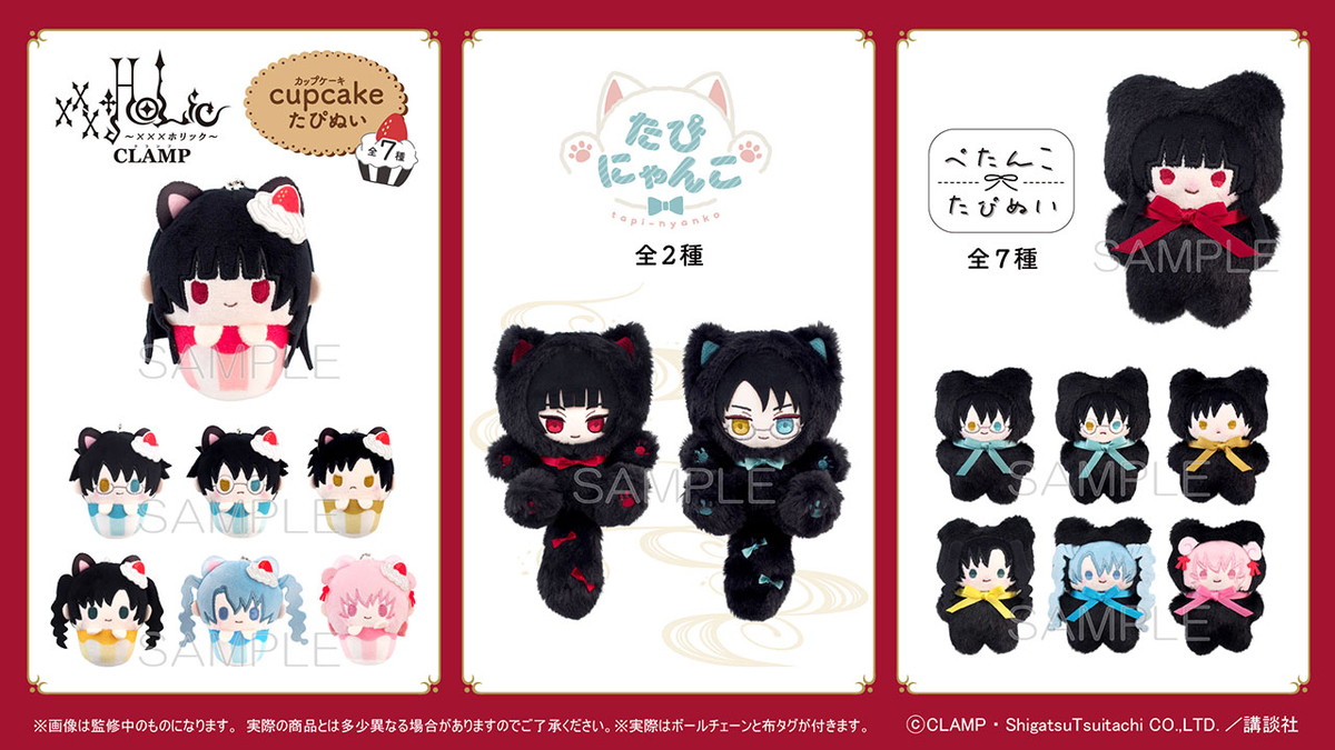 xxxHOLiC 推出3款新款毛绒玩偶,包括化身为黑猫的“塔皮喵”等!