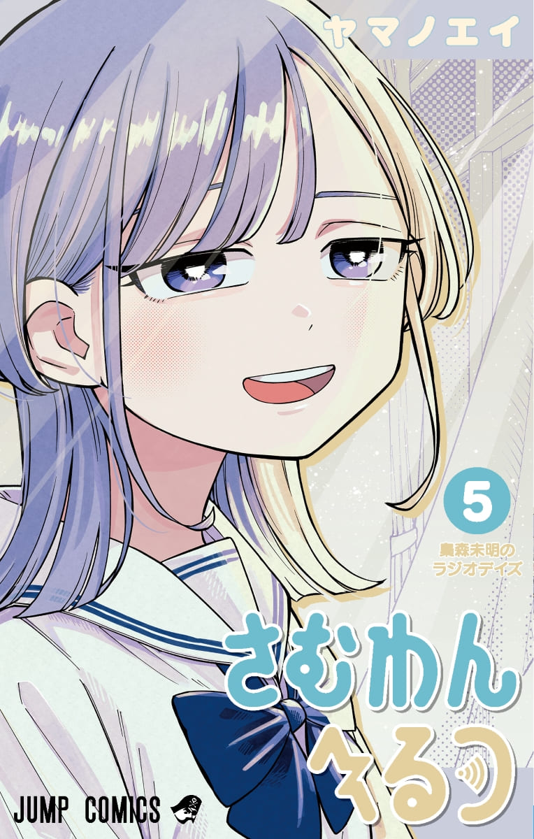 高松美咲「スキップとローファー」第13巻 2026年4月23日発売!