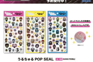 《弹丸论破》“乌鲁楚鲁POP SEAL”新作圆润贴纸发售!
