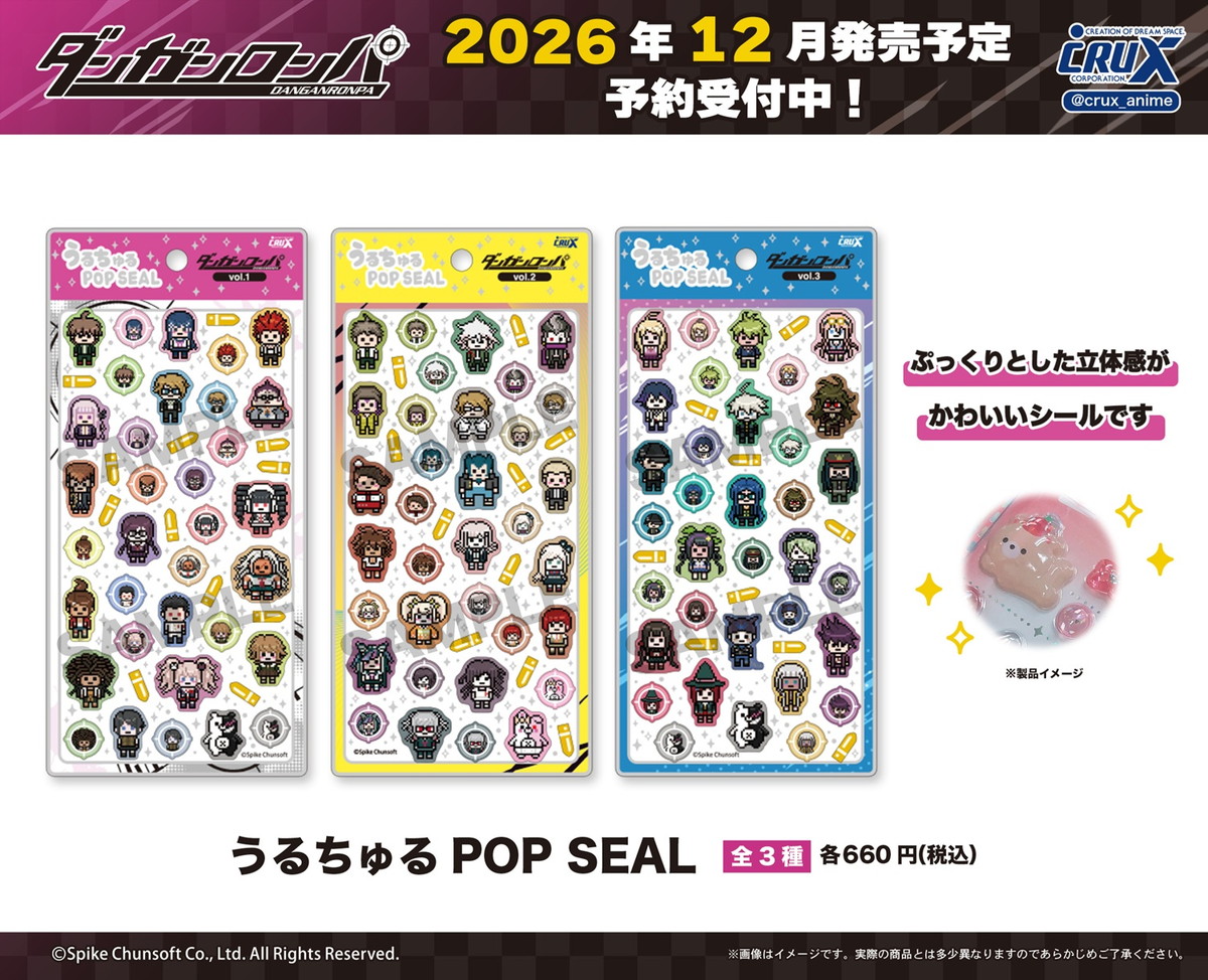 ダンガンロンパ ”うるちゅるPOP SEAL” 新作ぷっくりシール発売!