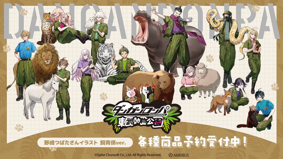 ダンガンロンパ × 東武動物公園 野崎つばた氏のコラボグッズ発売!