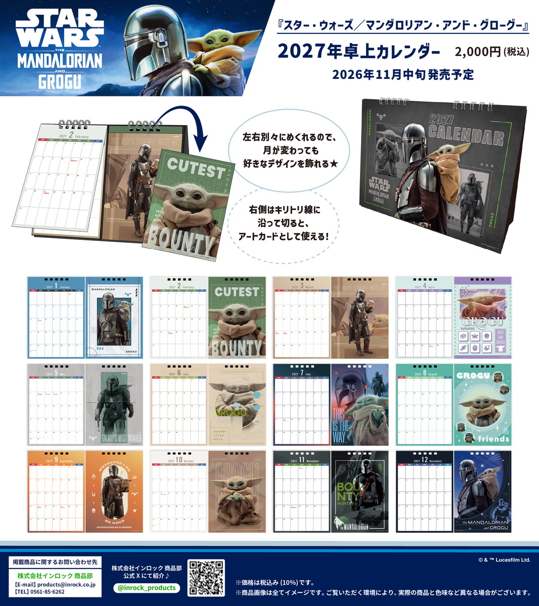 マンダロリアン グローグーの「2027年卓上カレンダー」11月発売!