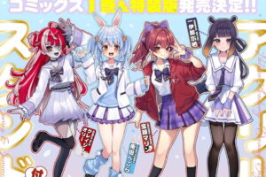 ホロライブ学園 Shiny Smily Stories 最新刊1巻 1.25発売! 特装版も!