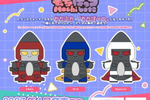 トランスフォーマー 新作ぬいぐるみ「もちぼっつ」第6弾 発売!