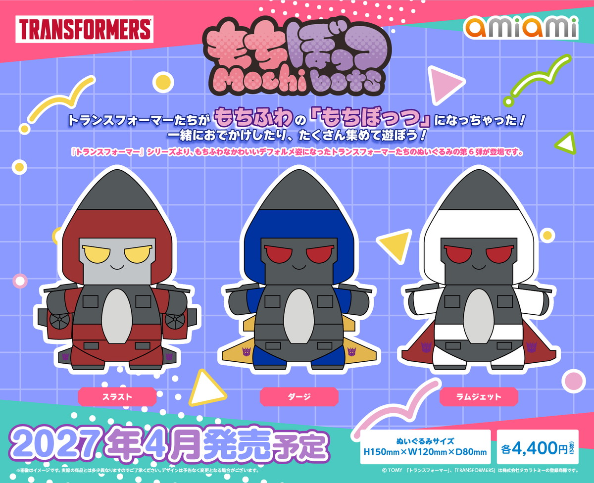 トランスフォーマー 新作ぬいぐるみ「もちぼっつ」第6弾 発売!