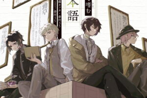 「文豪ストレイドッグスで嗜む 響く日本語」2026年12月3日発売!