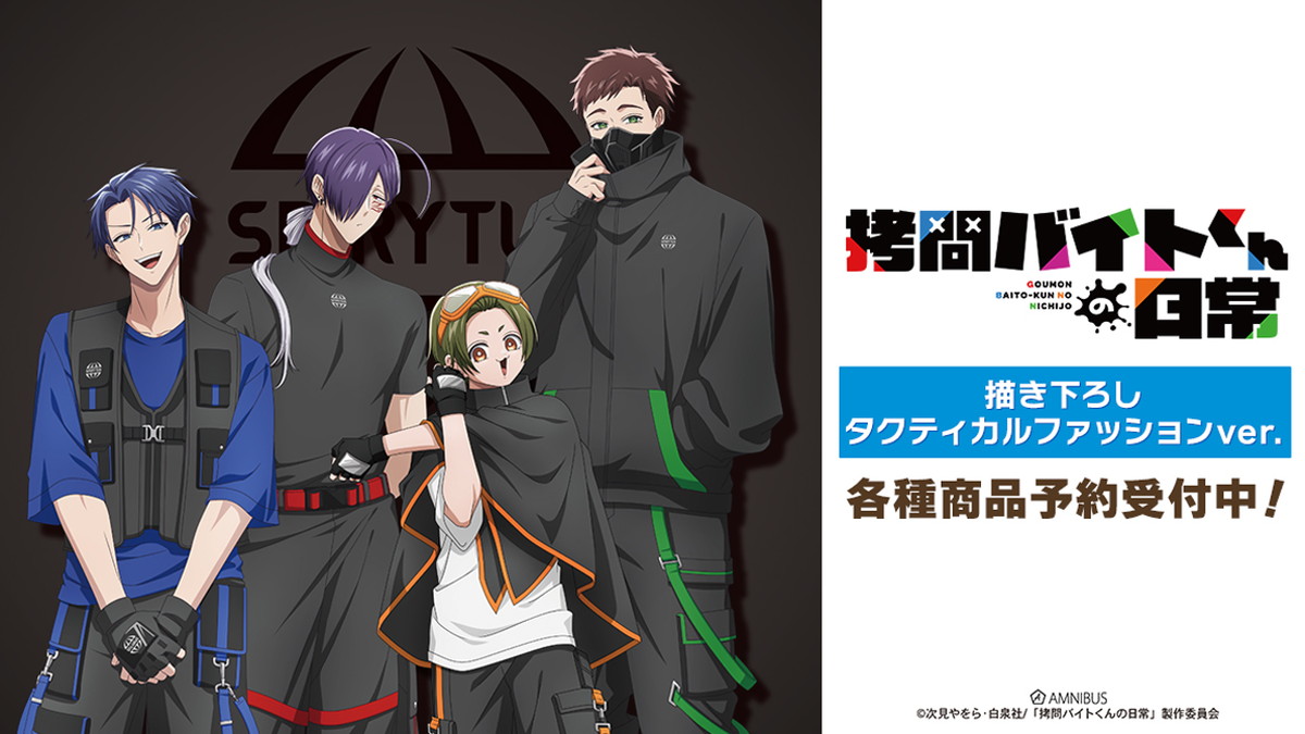 “The Daily Life of the Torture Part-Timer” “Tactical Fashion Ver.” Merchandise Now on Sale!