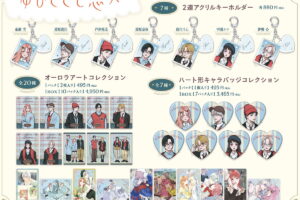 ゆびさきと恋々 森下suu先生の新規描き下ろしグッズ 12月発売!