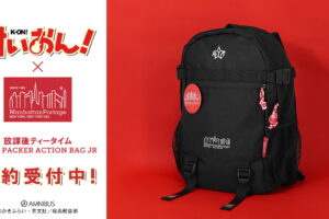 けいおん! × マンハッタンポーテージコラボ バックパック 2月発売!