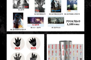 ゴジラシリーズ 歴代の名シーンを凝縮!「アクリルブロック」発売!