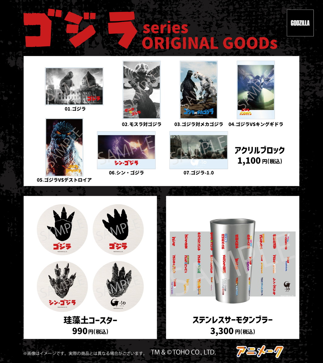 ゴジラシリーズ 歴代の名シーンを凝縮!「アクリルブロック」発売!