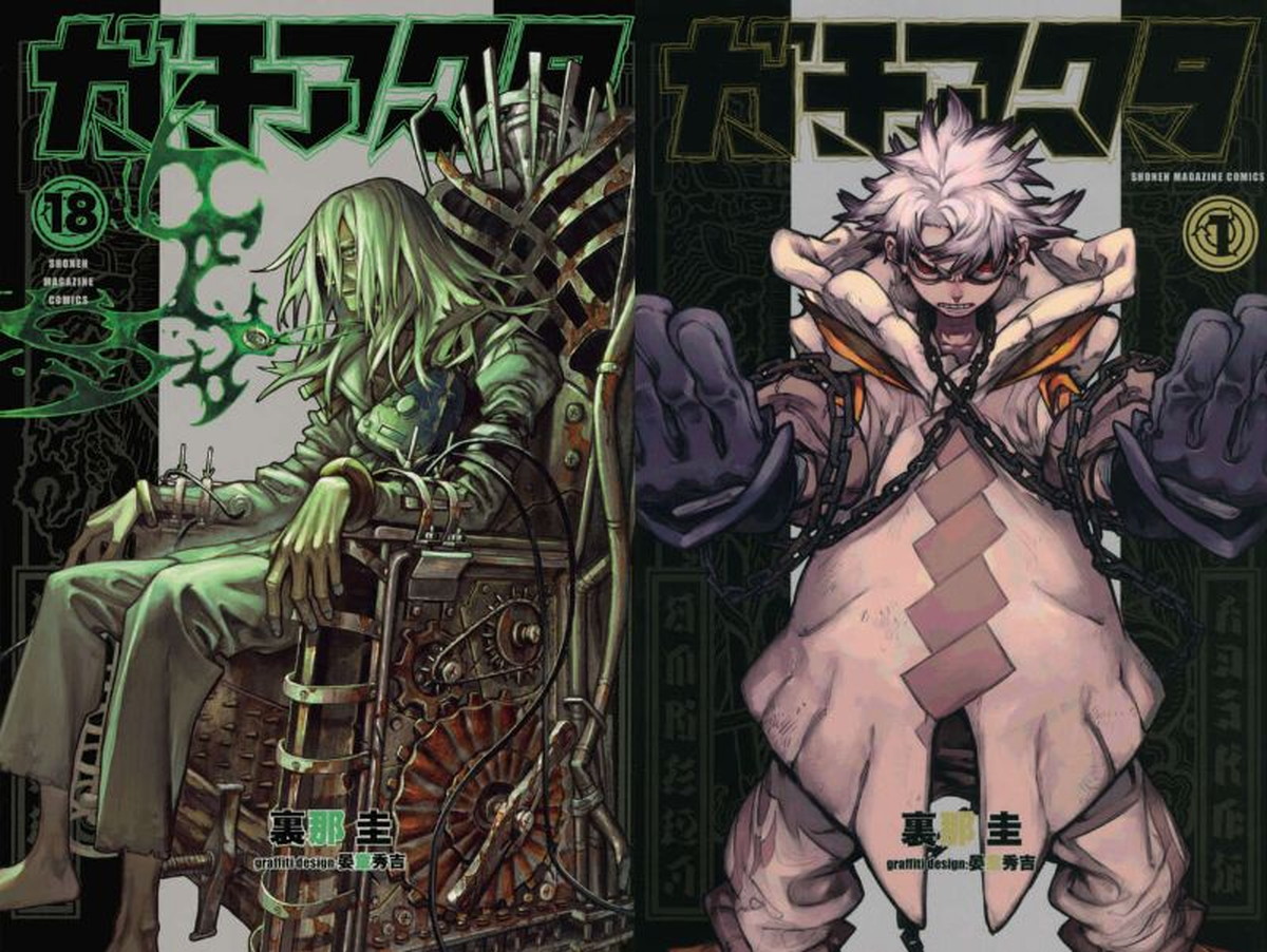 裏那圭/晏童秀吉「ガチアクタ」最新刊 第19巻 7月16日発売!