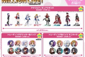 アイドルマスター × ラウンドワン ヒーローズたちのコラボグッズ 5月発売