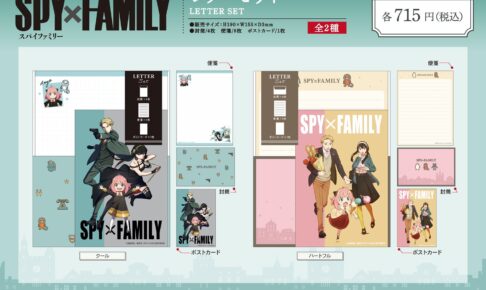 SPY×FAMILY アーニャ・ロイド・ヨルらの文房具グッズ 4月発売!