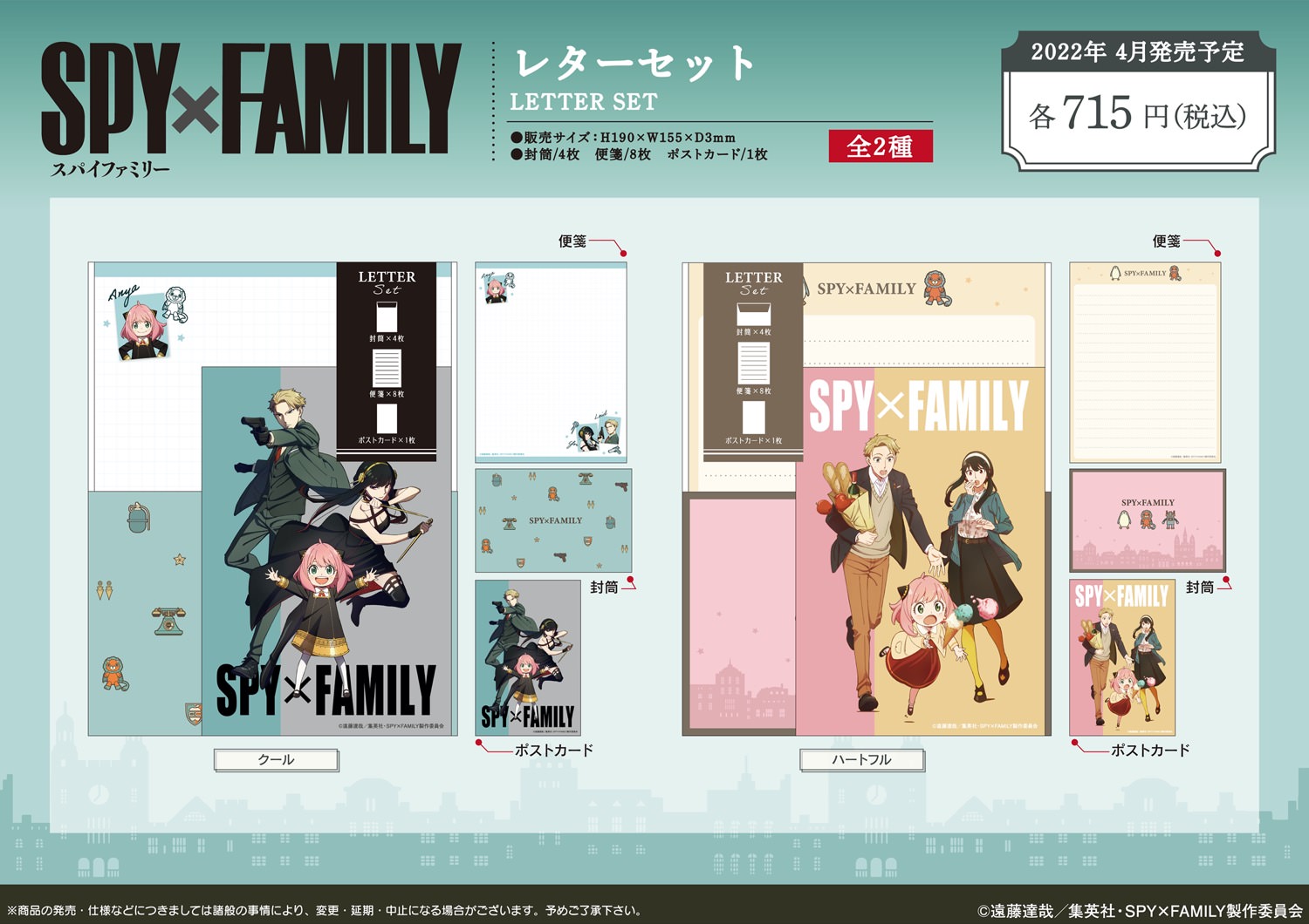 SPY×FAMILY アーニャ・ロイド・ヨルらの文房具グッズ 4月発売!