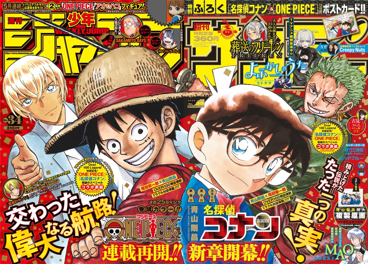 名探偵コナン One Piece 奇跡の描き下ろしつながるコラボ表紙登場