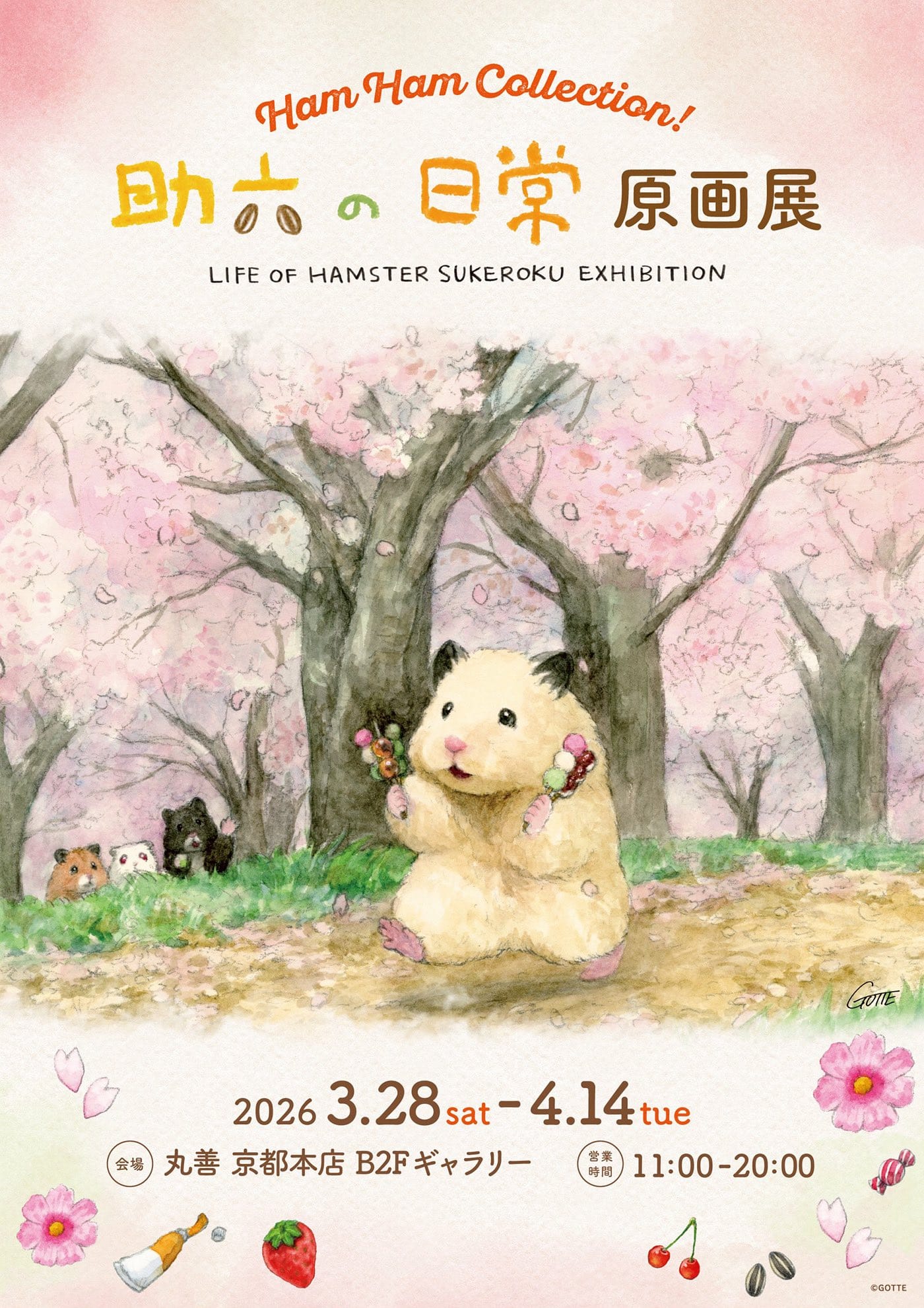 ハムスター助六の日常 原画展 in 丸善京都本店 3月28日より開催!