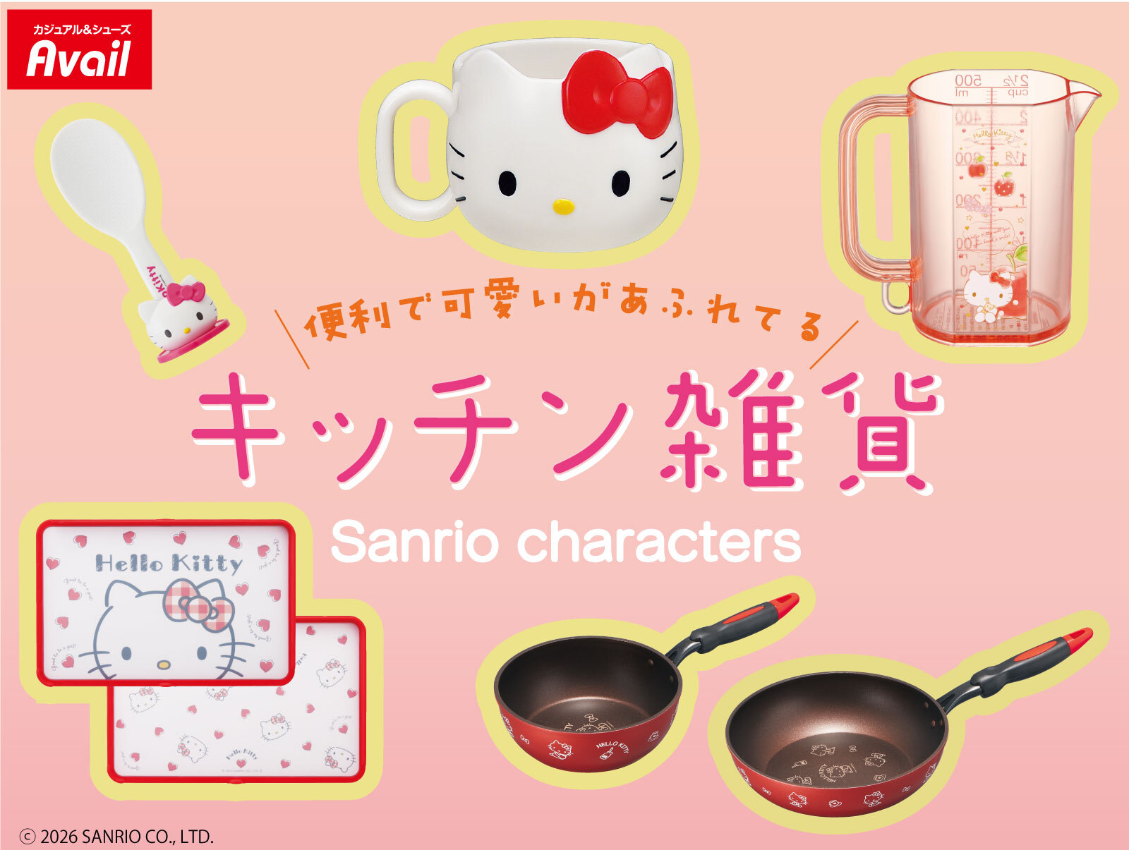 ハローキティ キッチン雑貨 2月18日よりアベイルオンラインにて発売!