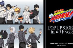 リボーン “戦う背中 × 雨” ストア in ロフト 12月19日より開催!