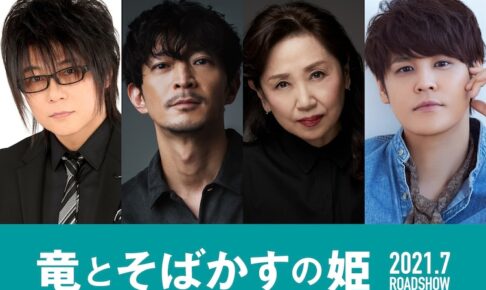 細田守監督作品 竜とそばかすの姫 森川智之 宮野真守ら出演決定