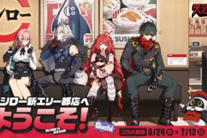 ゼンレスゾーンゼロ × スシロー 6月24日よりコラボ開催!