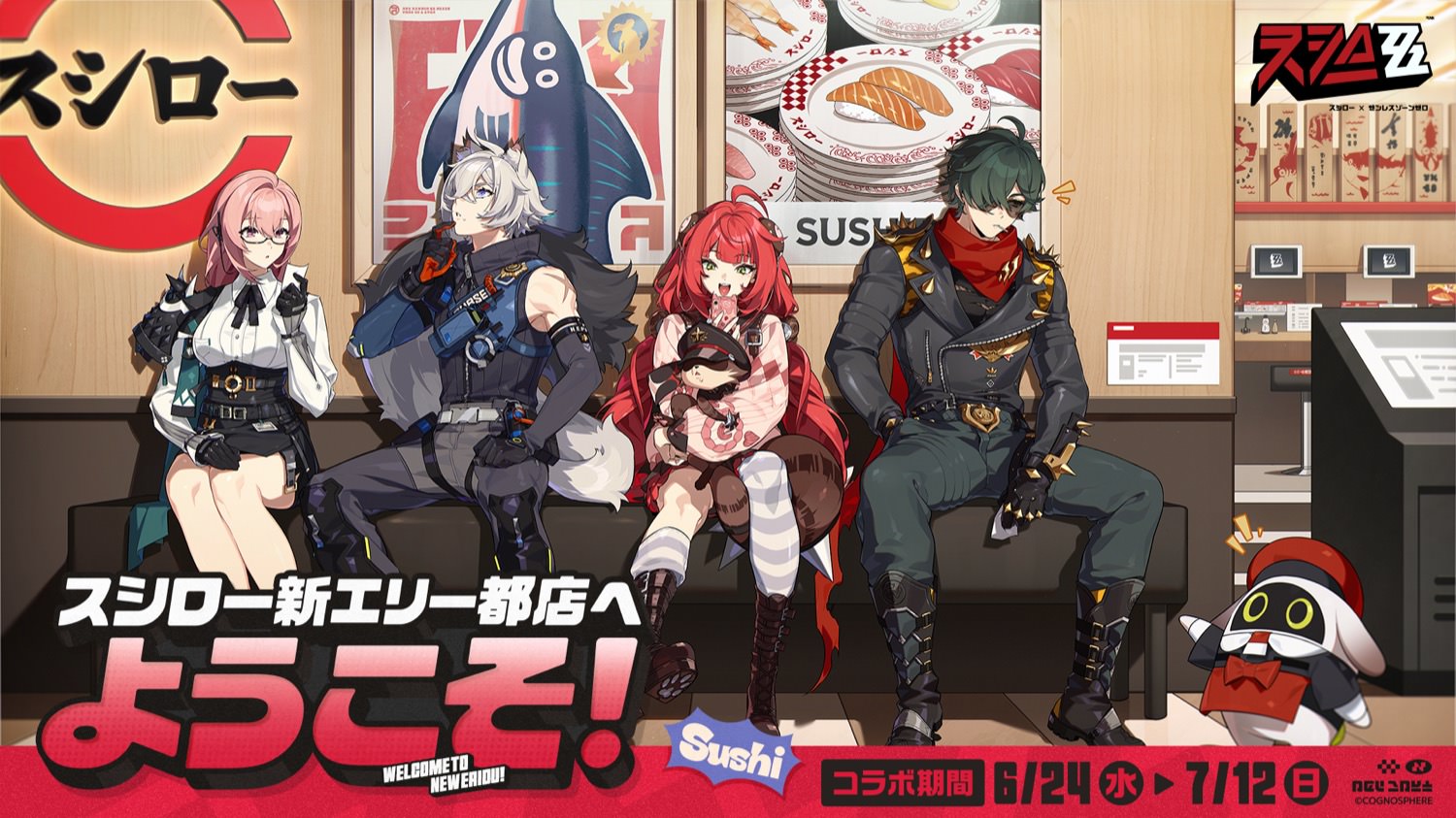ゼンレスゾーンゼロ × スシロー 6月24日よりコラボ開催!