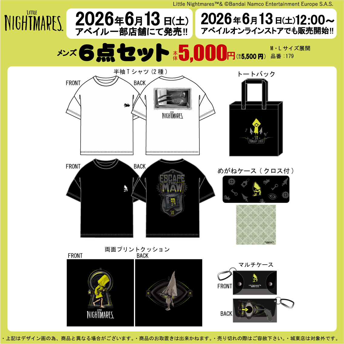 リトルナイトメア × アベイル 6月13日より6点セット登場!