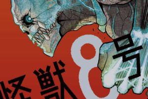 松本直也「怪獣8号」第1巻 2020年12月4日発売!