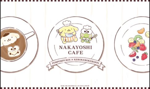 ポムポムプリン　原宿コラボ ♥ポムポムプリン カフェ原宿♥ on X: 