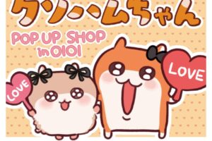 クソハムちゃん ポップアップストア in 新宿 10月10日より開催!