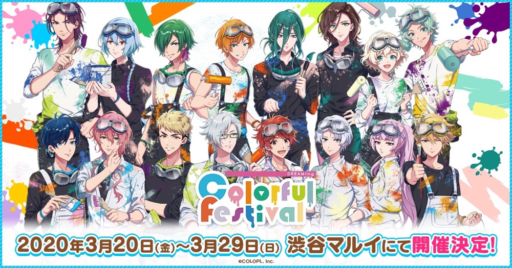 DREAM!ing Colorful Festival ポップアップストアin渋谷マルイ 3.20-29開催