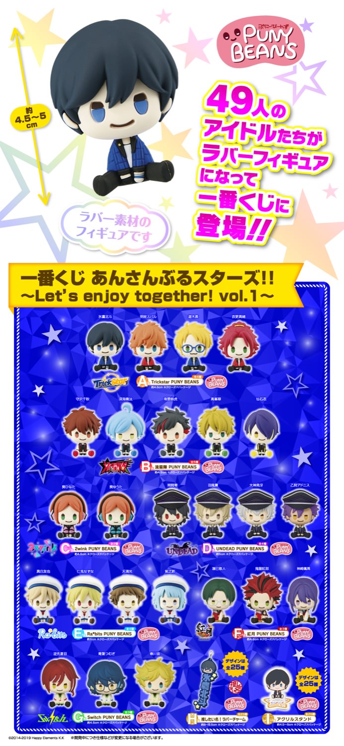 あんスタ 一番くじ 第1弾 2022年2月5日より限定フィギュア登場!