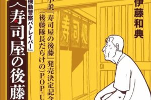 機動警察パトレイバー ポップアップストア in 大阪 8月21日より開催!