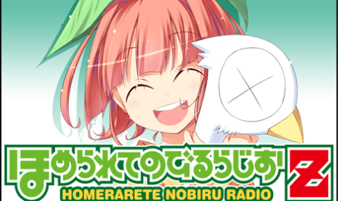 ほめられてのびるらじお x キュアメイドカフェ秋葉原 12/22-1/8 開催中！