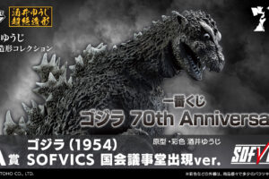 ゴジラ 70周年 一番くじ ファミマなどにて2024年11月23日より順次発売!