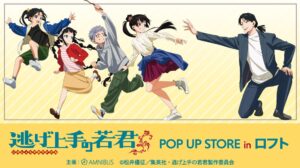 逃げ上手の若君 鬼ごっこVer.ストア in 池袋/梅田 11月16日より順次開催!