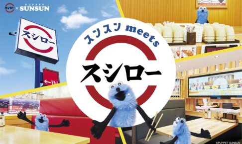 スシロー　パペットスンスン　3種コンプ スシロー パペットスンスン 3種コンプ - メルカリ