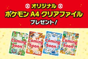 ポケモン 店頭プレゼントキャンペーン in セブン全国 11月22日より開催!