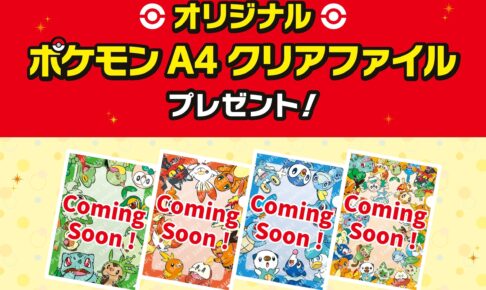 ポケモン 店頭プレゼントキャンペーン in セブン全国 11月22日より開催!