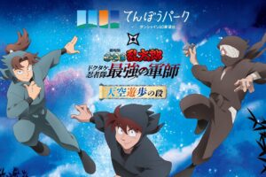 劇場版 忍たま乱太郎 × サンシャインシティ展望台 12月6日よりコラボ!