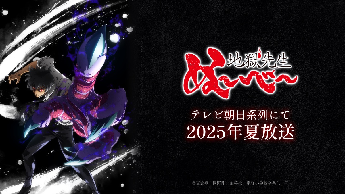 地獄先生ぬ～べ～ 新作アニメ 2025年夏放送決定! ぬ〜べ〜役も発表!