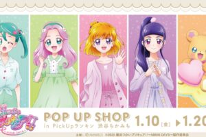 魔法つかいプリキュア!! リラックスVer.ストア in 渋谷 1月10日より開催!