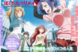 TVアニメ「ぼくたちのリメイク」2021年7月3日より放送開始!