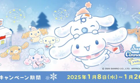 サンリオ×タートルズコラボ 2025 マレーシア シナモロール 見てくれてありがとう♥ サンリオの最新情報をお届けしてるよ