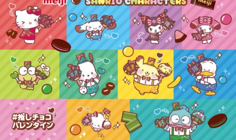 サンリオ × 明治 コラボチョコレート 1月21日より発売! 店頭