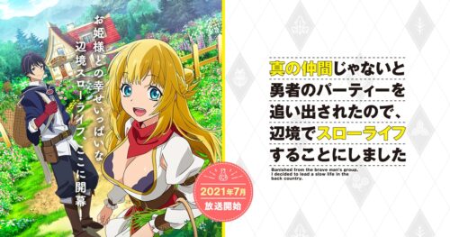 TVアニメ「真の仲間」2021年10月より放送スタート!
