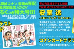 「名探偵コナン 隻眼の残像」2大付録つき サンデーS 3月号 1月24日発売!